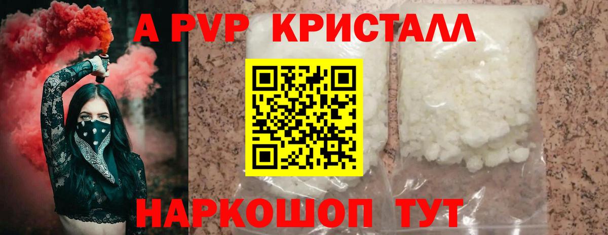 Белгород  А ПВП крисы CK  А ПВП  Альфа ПВП СК КРИС  Вход с VPN  A PVP Crystall 