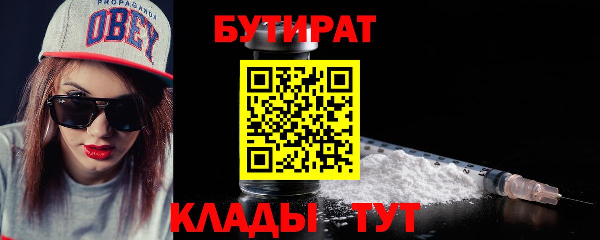 Бутират оксана Белгород