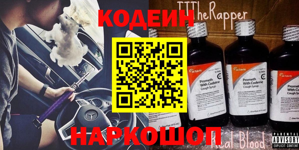 Codein напиток Lean (лин)  Кодеиновый сироп Lean напиток Lean (лин)  наркотики  Вход с VPN  Белгород 
