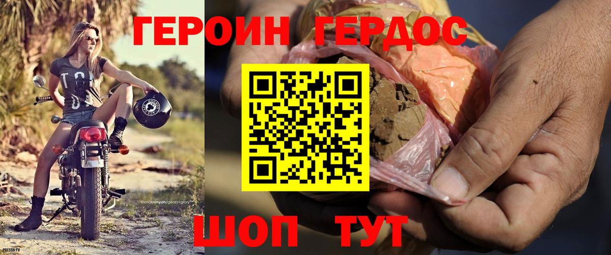 ГЕРОИН афганец Белгород