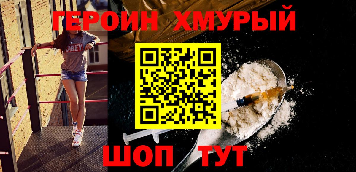 Белгород  ГЕРОИН VHQ  Вход с VPN 