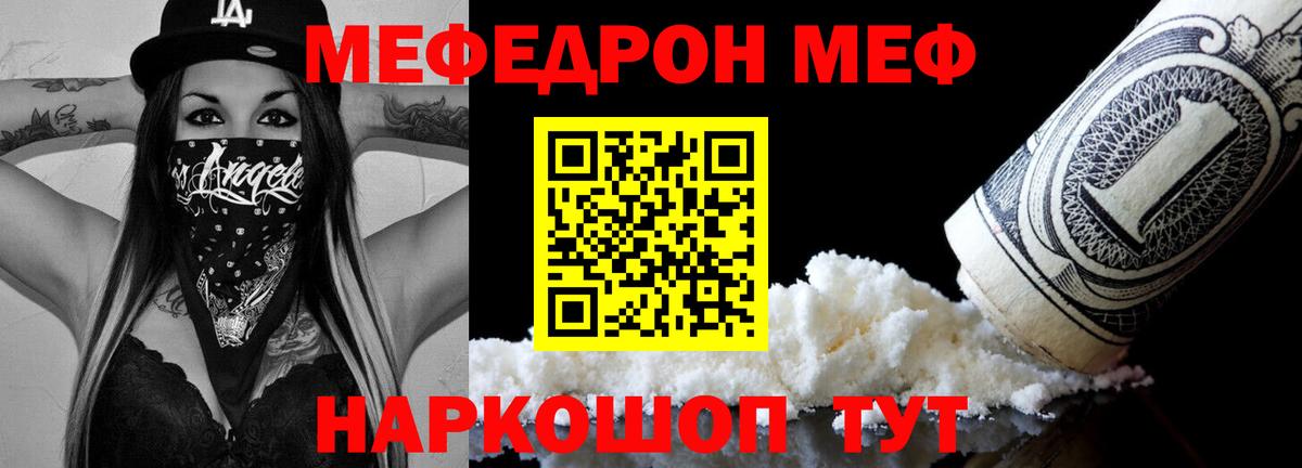 МЯУ-МЯУ VHQ  Меф  Меф  Белгород  Вход с VPN  Меф 4 MMC 